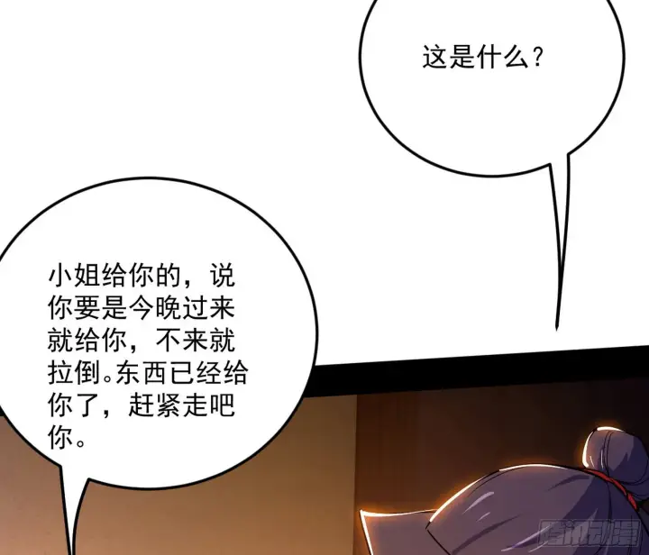 《我为邪帝》柳暗花明破境丹图89