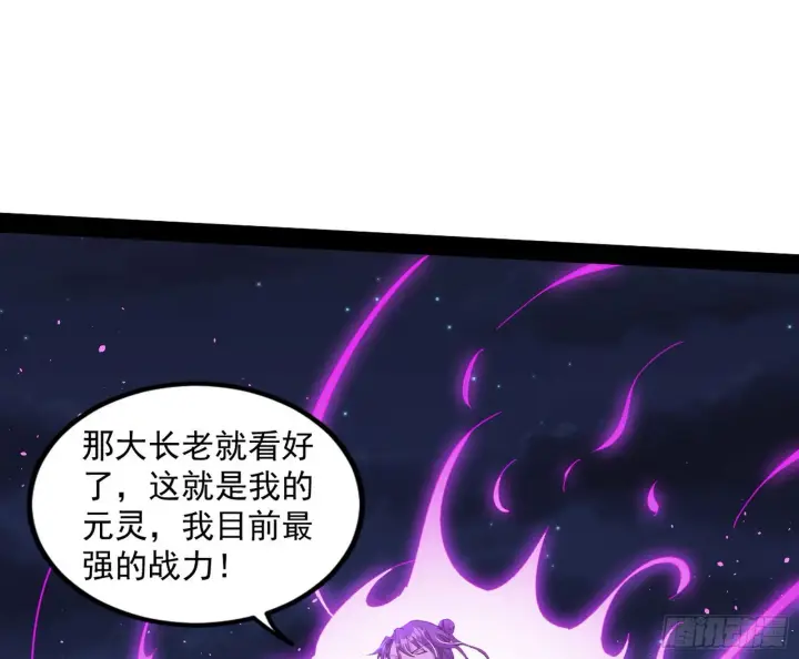 《我为邪帝》无赖战术和宗主现身图10
