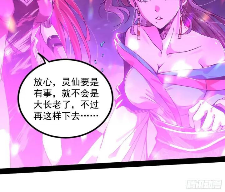《我为邪帝》无赖战术和宗主现身图104