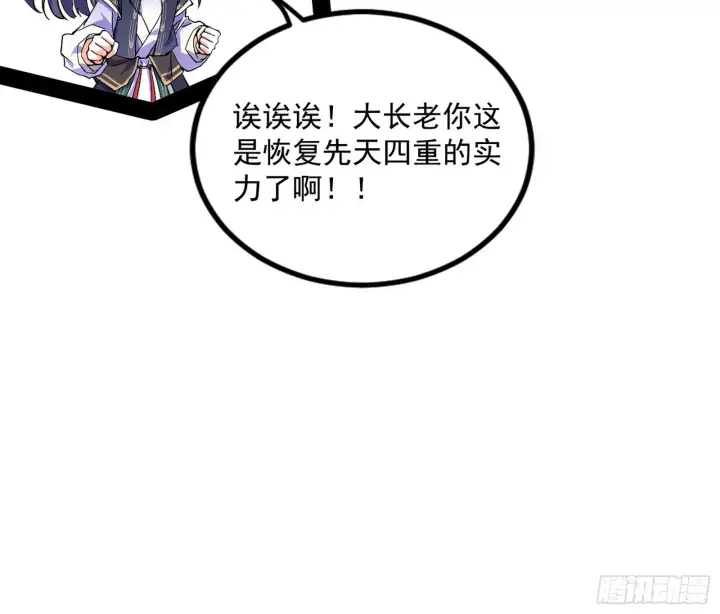《我为邪帝》无赖战术和宗主现身图110