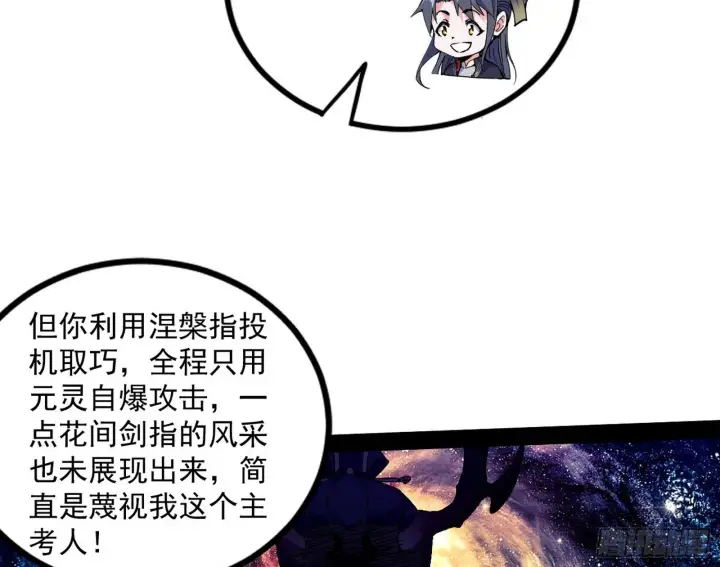 《我为邪帝》无赖战术和宗主现身图113