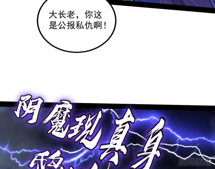 《我为邪帝》无赖战术和宗主现身图117