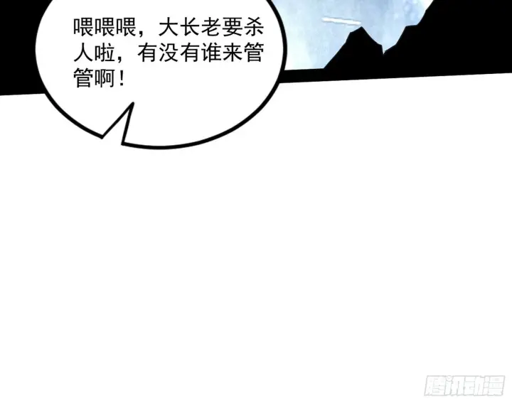《我为邪帝》无赖战术和宗主现身图121