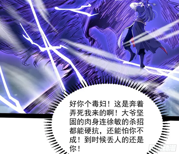 《我为邪帝》无赖战术和宗主现身图123