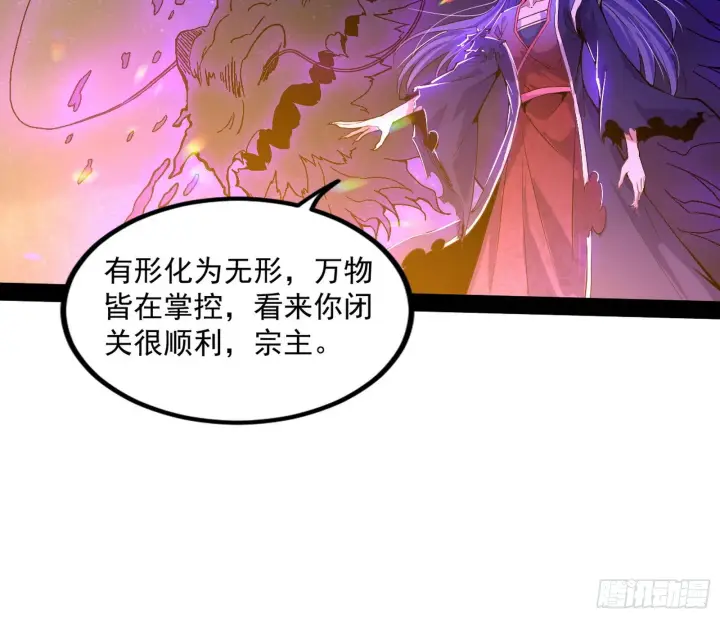 《我为邪帝》无赖战术和宗主现身图128