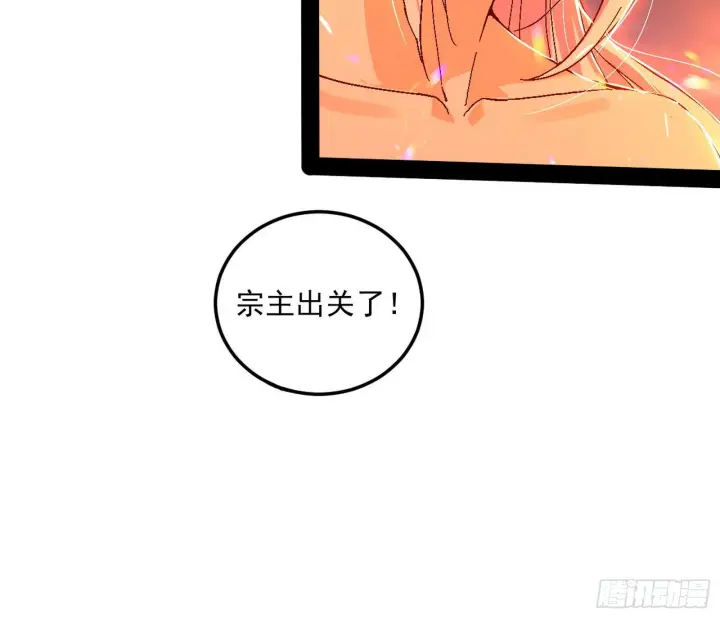 《我为邪帝》无赖战术和宗主现身图133