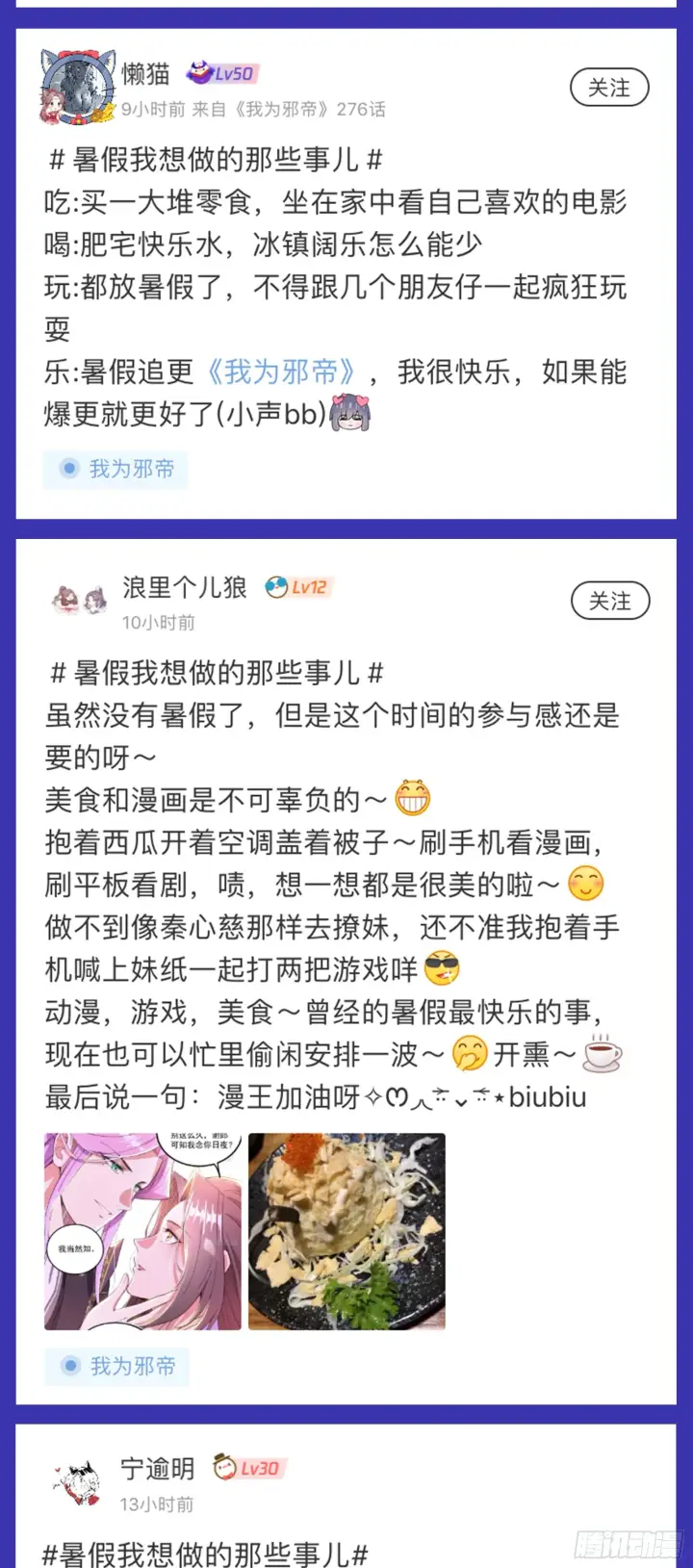 《我为邪帝》无赖战术和宗主现身图136