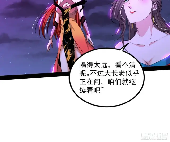 《我为邪帝》无赖战术和宗主现身图18