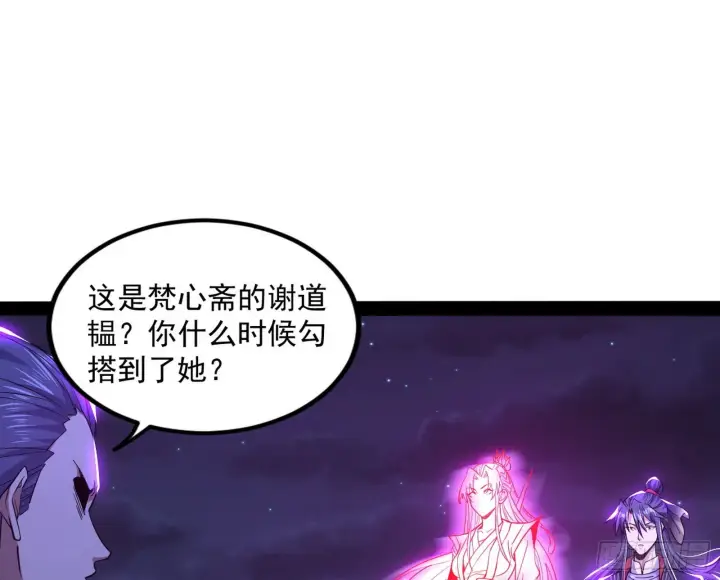 《我为邪帝》无赖战术和宗主现身图21