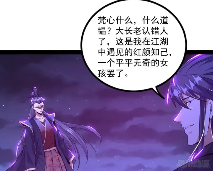 《我为邪帝》无赖战术和宗主现身图23