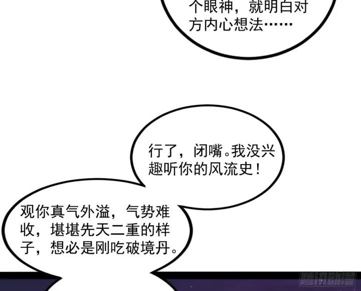 《我为邪帝》无赖战术和宗主现身图26