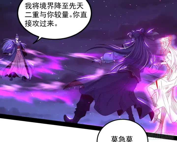 《我为邪帝》无赖战术和宗主现身图27