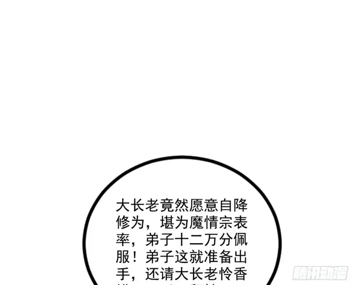 《我为邪帝》无赖战术和宗主现身图29