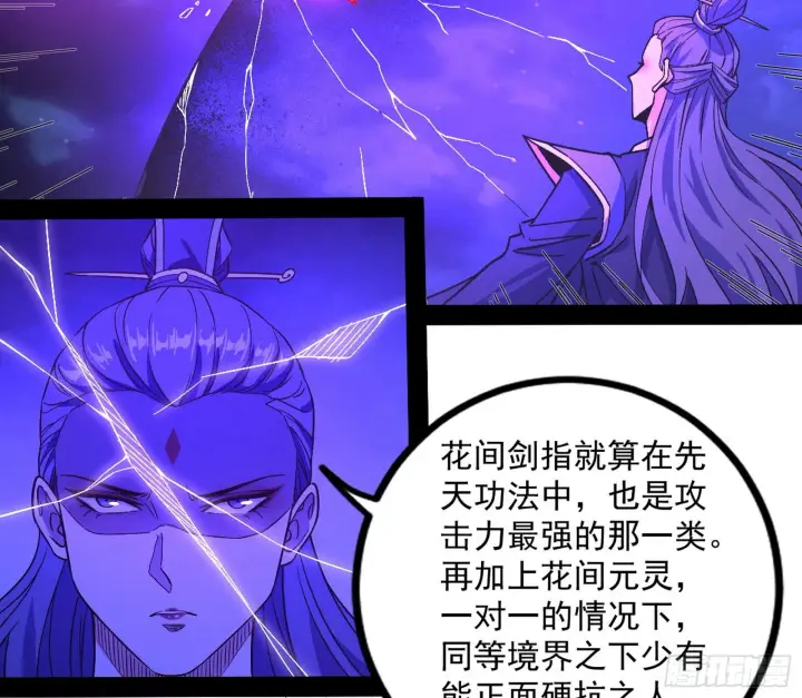 《我为邪帝》无赖战术和宗主现身图39