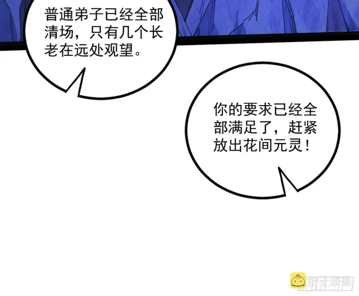 《我为邪帝》无赖战术和宗主现身图5