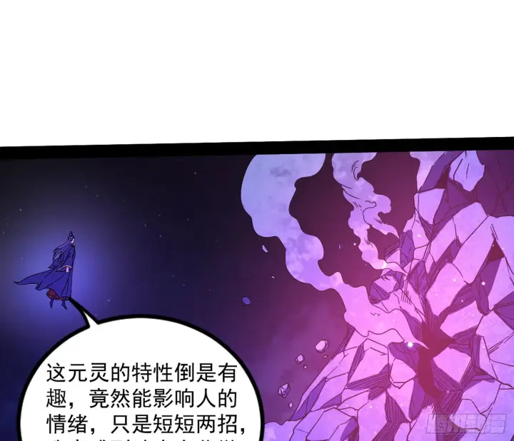 《我为邪帝》无赖战术和宗主现身图53