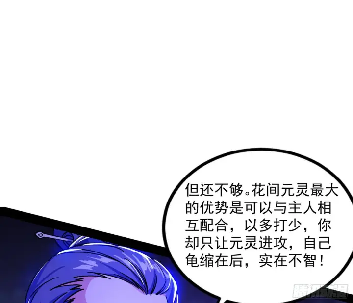 《我为邪帝》无赖战术和宗主现身图55