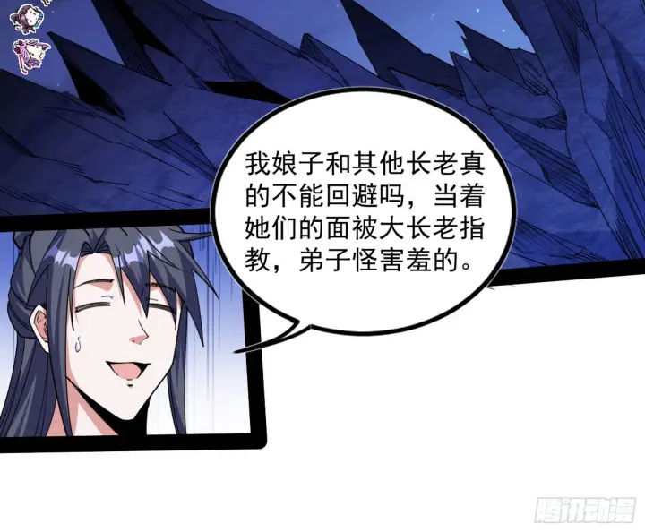 《我为邪帝》无赖战术和宗主现身图7