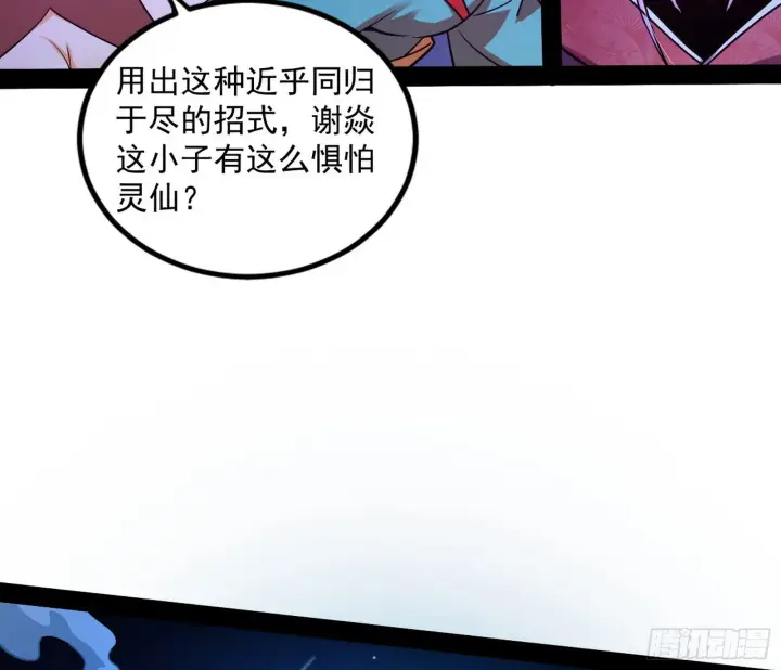 《我为邪帝》无赖战术和宗主现身图72