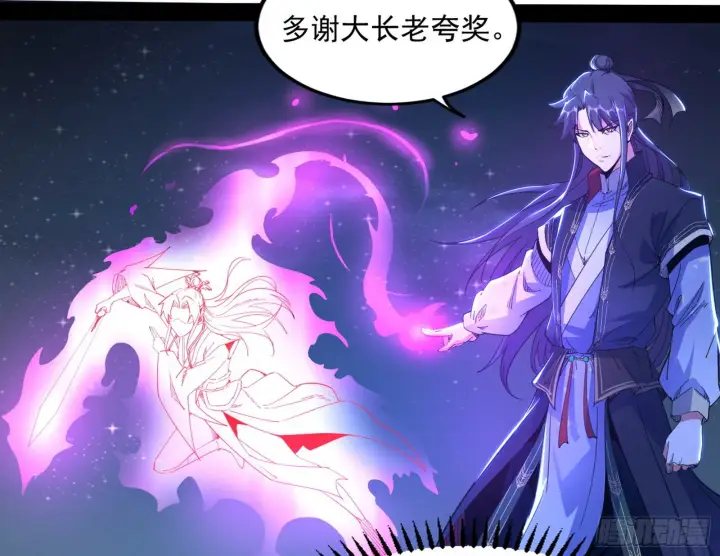 《我为邪帝》无赖战术和宗主现身图79