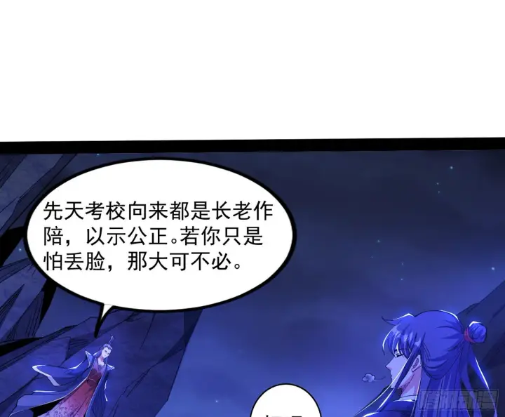 《我为邪帝》无赖战术和宗主现身图8