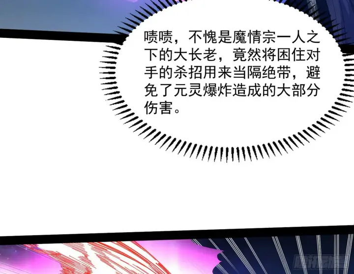 《我为邪帝》无赖战术和宗主现身图80