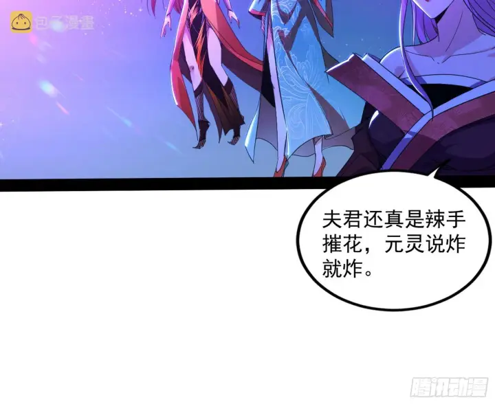 《我为邪帝》无赖战术和宗主现身图86