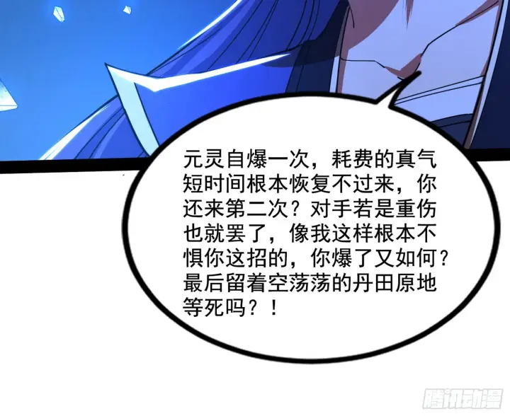 《我为邪帝》无赖战术和宗主现身图91