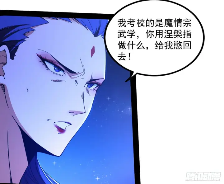 《我为邪帝》无赖战术和宗主现身图94