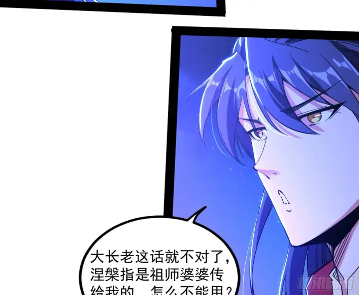 《我为邪帝》无赖战术和宗主现身图95