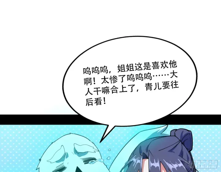 《我为邪帝》来自宗主姐姐的关爱图110