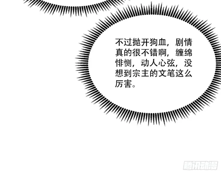 《我为邪帝》来自宗主姐姐的关爱图112