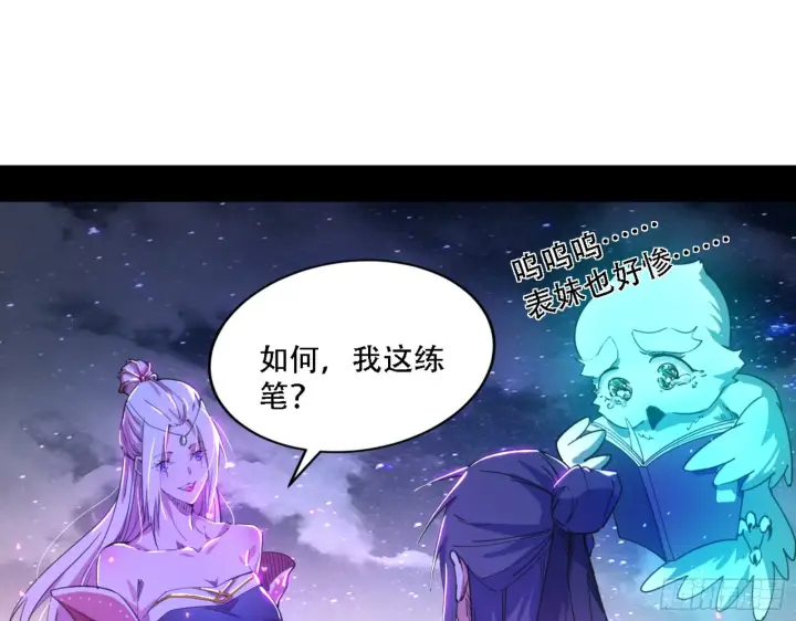 《我为邪帝》来自宗主姐姐的关爱图113