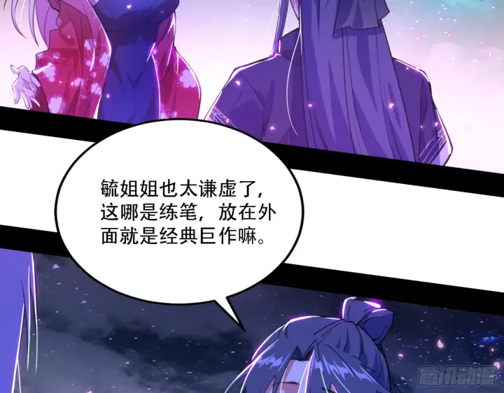 《我为邪帝》来自宗主姐姐的关爱图114