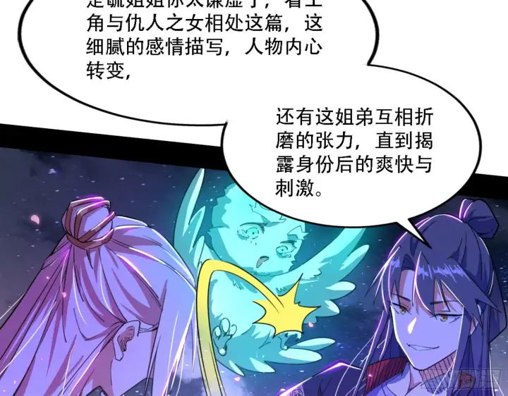 《我为邪帝》来自宗主姐姐的关爱图117