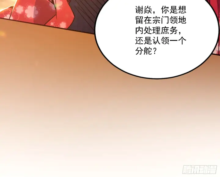 《我为邪帝》来自宗主姐姐的关爱图12