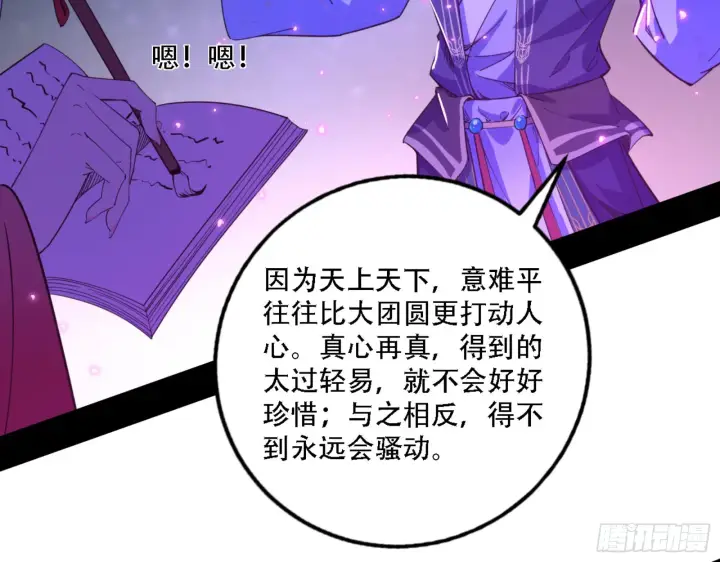 《我为邪帝》来自宗主姐姐的关爱图121