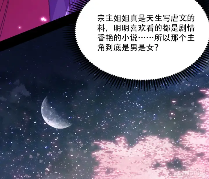 《我为邪帝》来自宗主姐姐的关爱图133