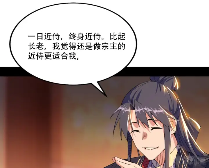 《我为邪帝》来自宗主姐姐的关爱图14
