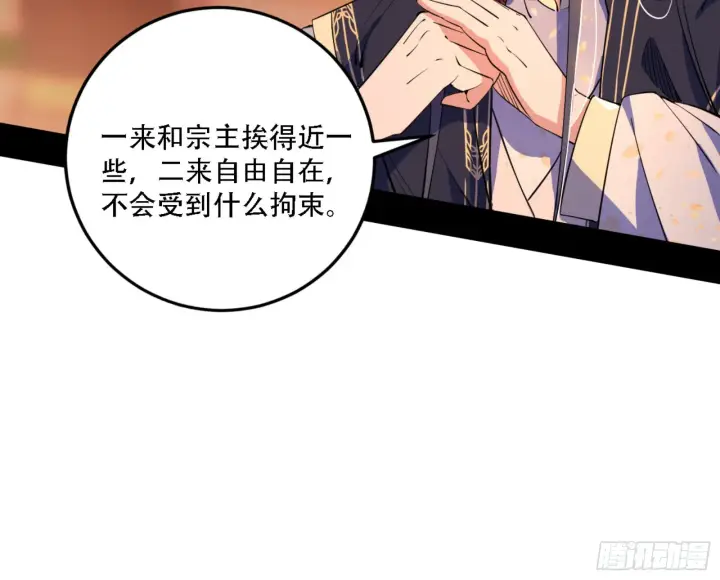 《我为邪帝》来自宗主姐姐的关爱图15