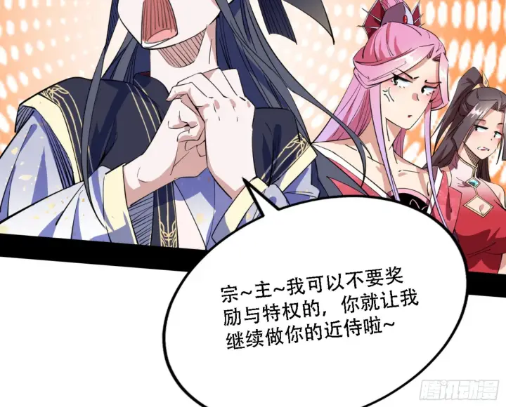 《我为邪帝》来自宗主姐姐的关爱图17