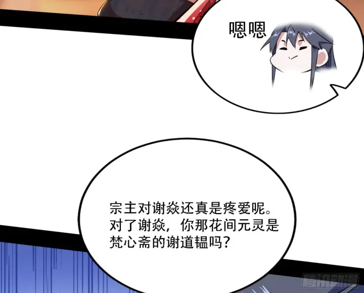 《我为邪帝》来自宗主姐姐的关爱图20