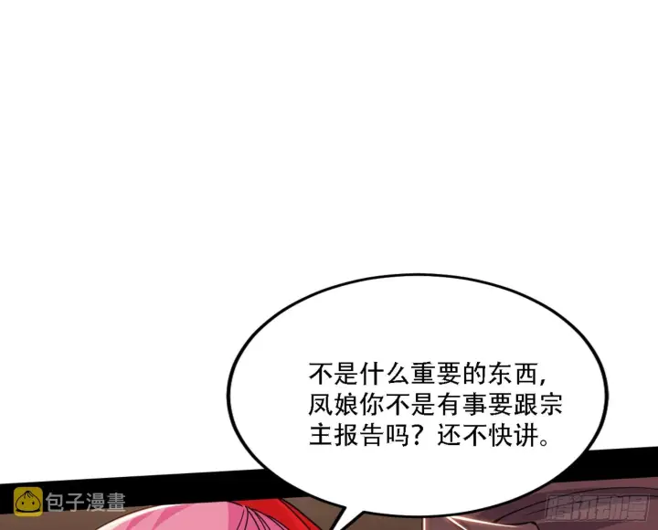 《我为邪帝》来自宗主姐姐的关爱图28