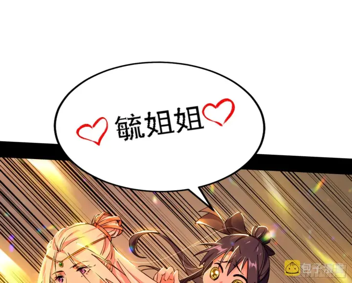《我为邪帝》来自宗主姐姐的关爱图3