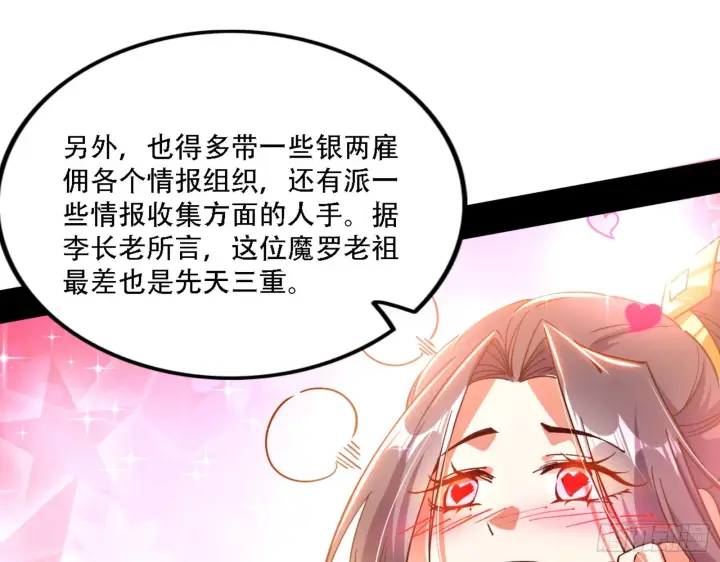 《我为邪帝》来自宗主姐姐的关爱图40