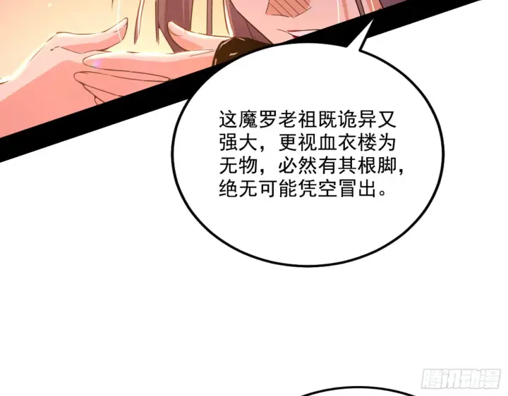 《我为邪帝》来自宗主姐姐的关爱图54