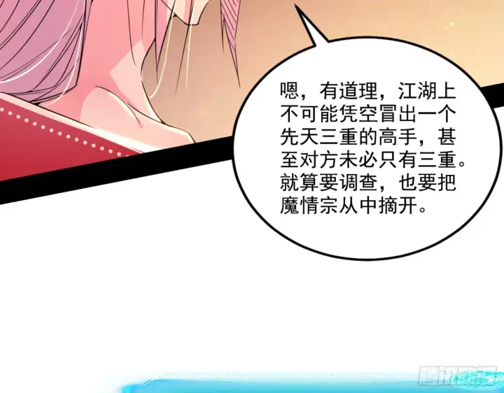 《我为邪帝》来自宗主姐姐的关爱图56