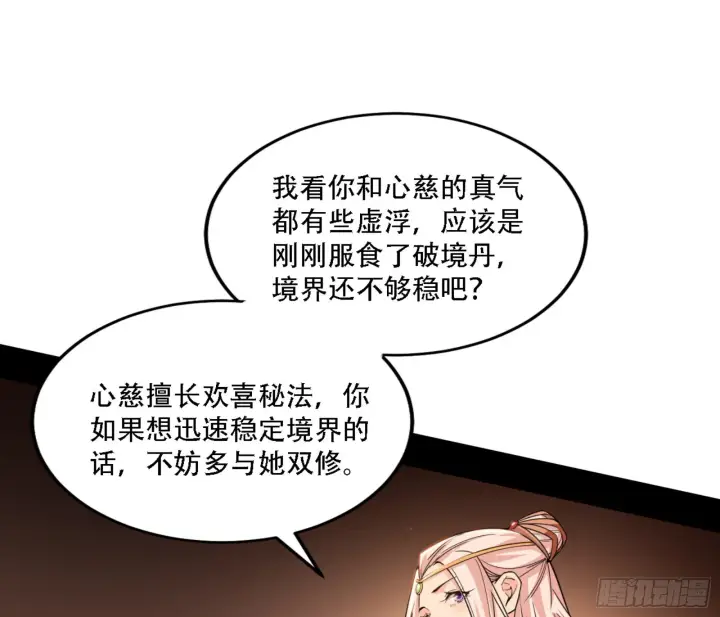 《我为邪帝》来自宗主姐姐的关爱图67