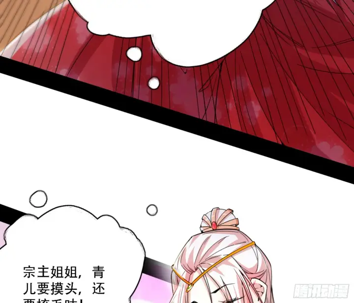 《我为邪帝》来自宗主姐姐的关爱图73