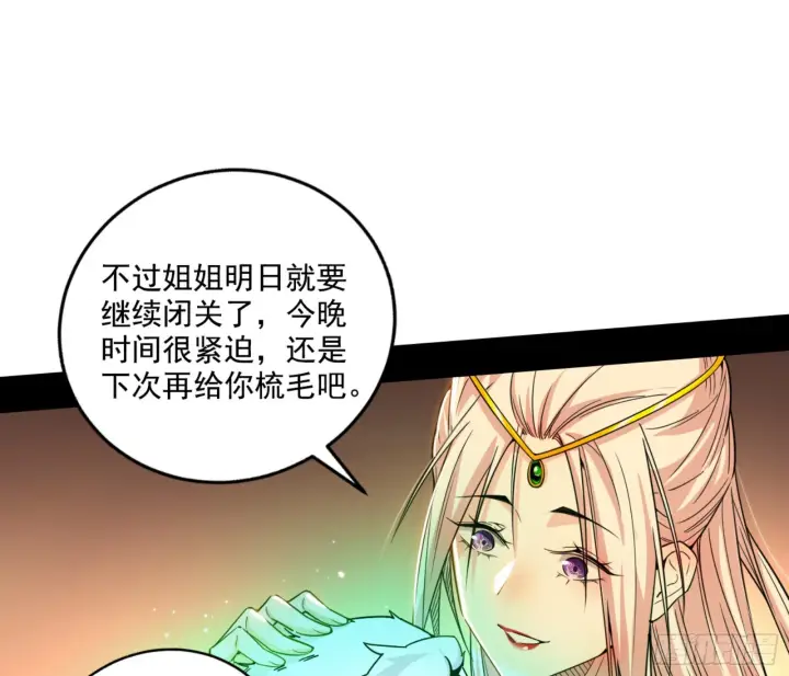 《我为邪帝》来自宗主姐姐的关爱图75